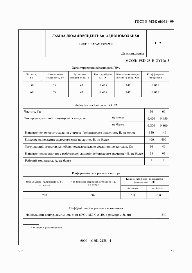 ���� � ��� 60901-99. �������� 56
