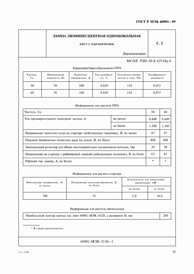 ���� � ��� 60901-99. �������� 58