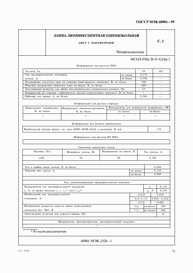 ���� � ��� 60901-99. �������� 74