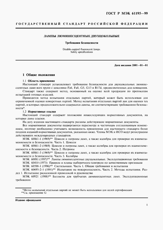 ���� � ��� 61195-99. �������� 4