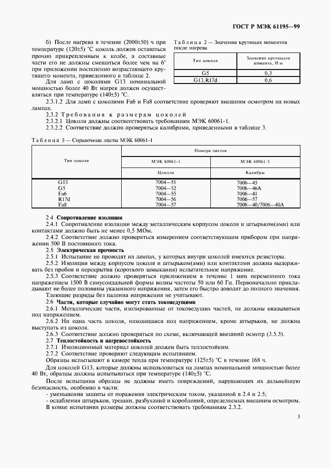 ���� � ��� 61195-99. �������� 6
