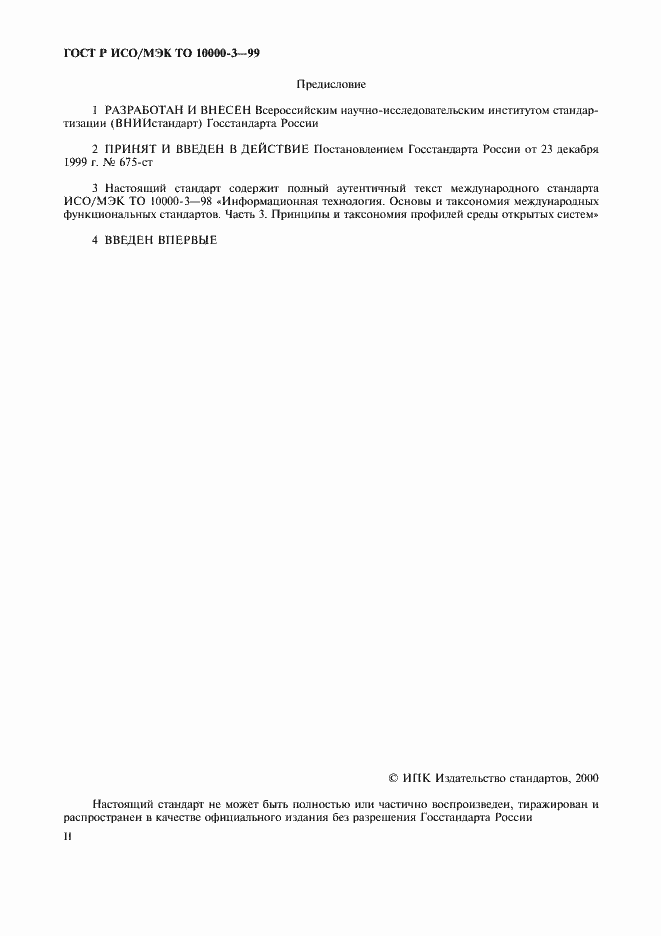 ���� � ���/��� �� 10000-3-99. �������� 2