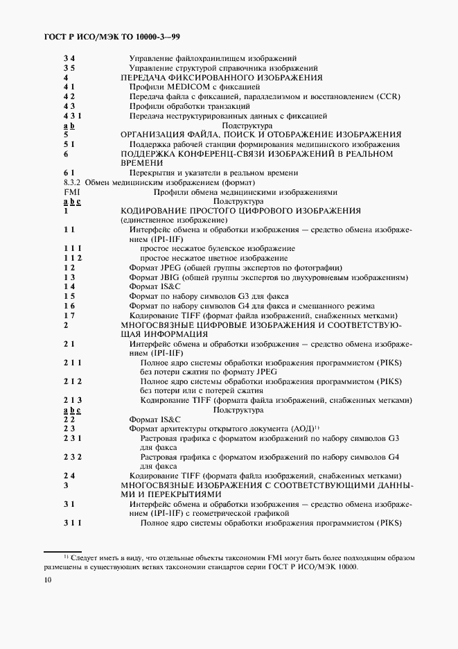 ���� � ���/��� �� 10000-3-99. �������� 14