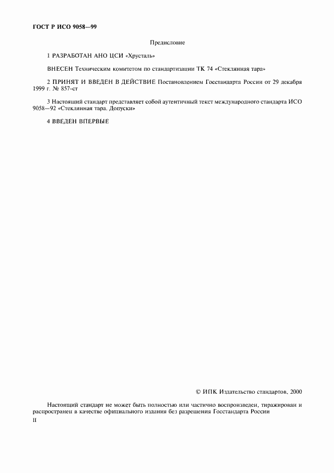 ���� � ��� 9058-99. �������� 2