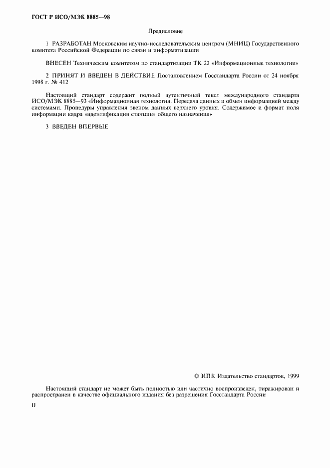 ���� � ���/��� 8885-98. �������� 2