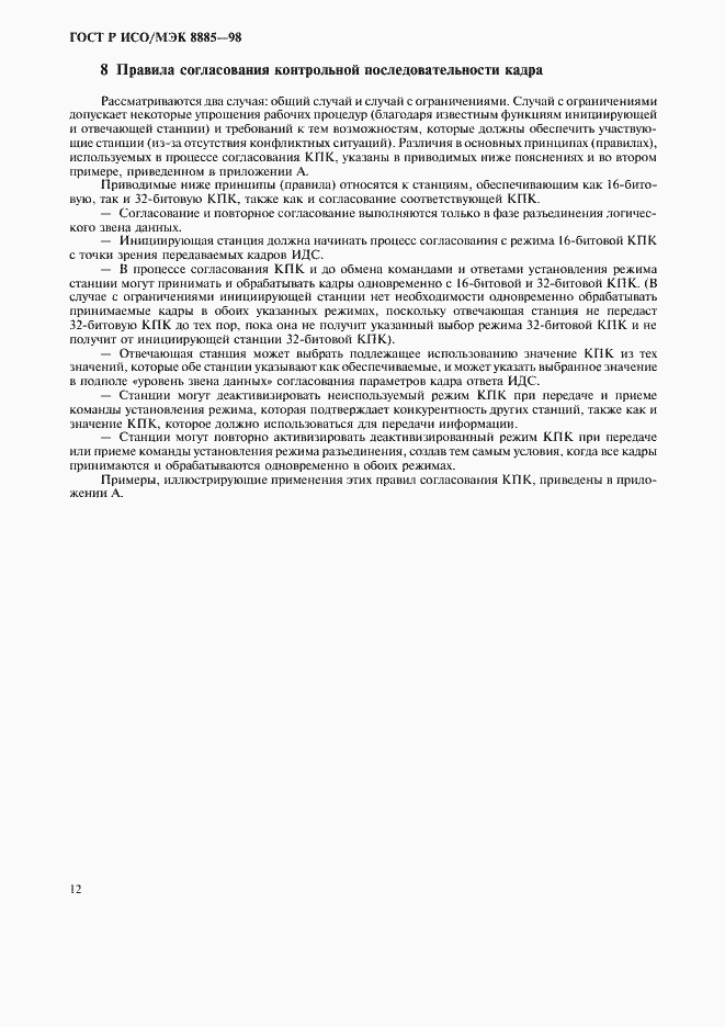 ���� � ���/��� 8885-98. �������� 14