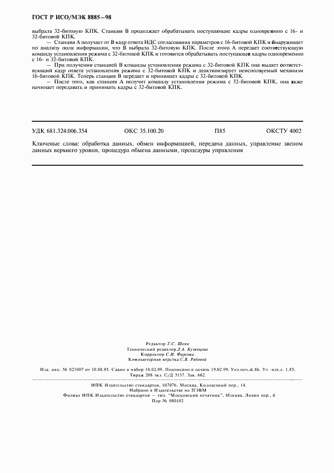 ���� � ���/��� 8885-98. �������� 16