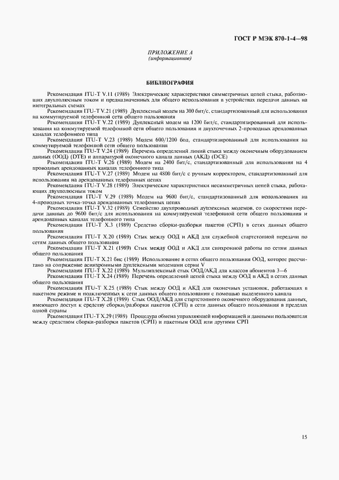 ���� � ��� 870-1-4-98. �������� 18