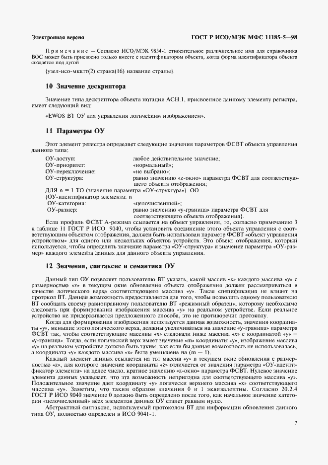 ���� � ���/��� ��� 11185-5-98. �������� 11