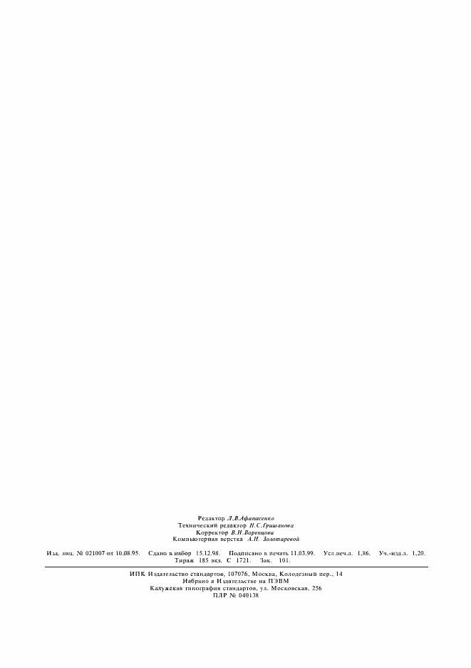���� � ���/��� ��� 11185-5-98. �������� 15
