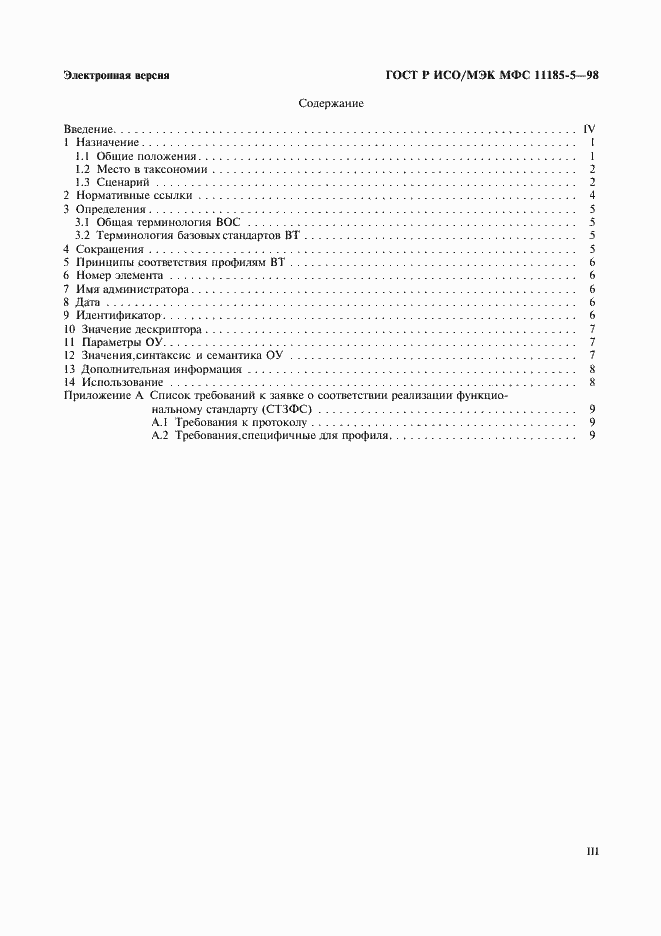 ���� � ���/��� ��� 11185-5-98. �������� 3