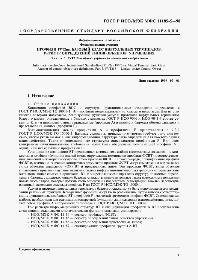 ���� � ���/��� ��� 11185-5-98. �������� 5