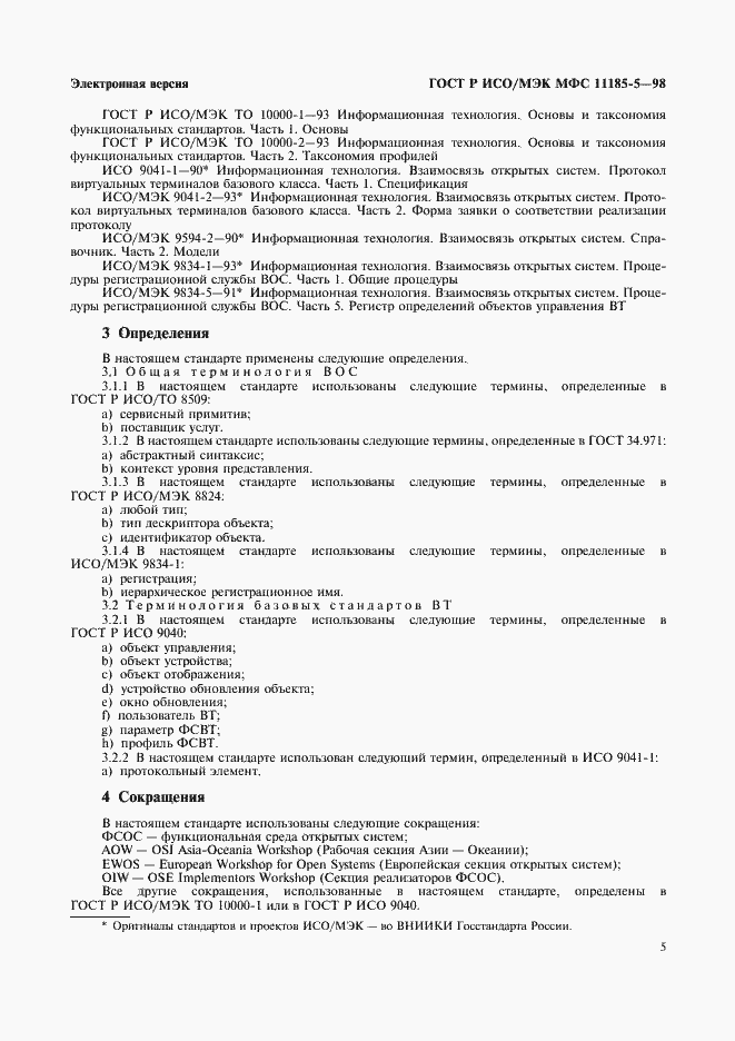 ���� � ���/��� ��� 11185-5-98. �������� 9