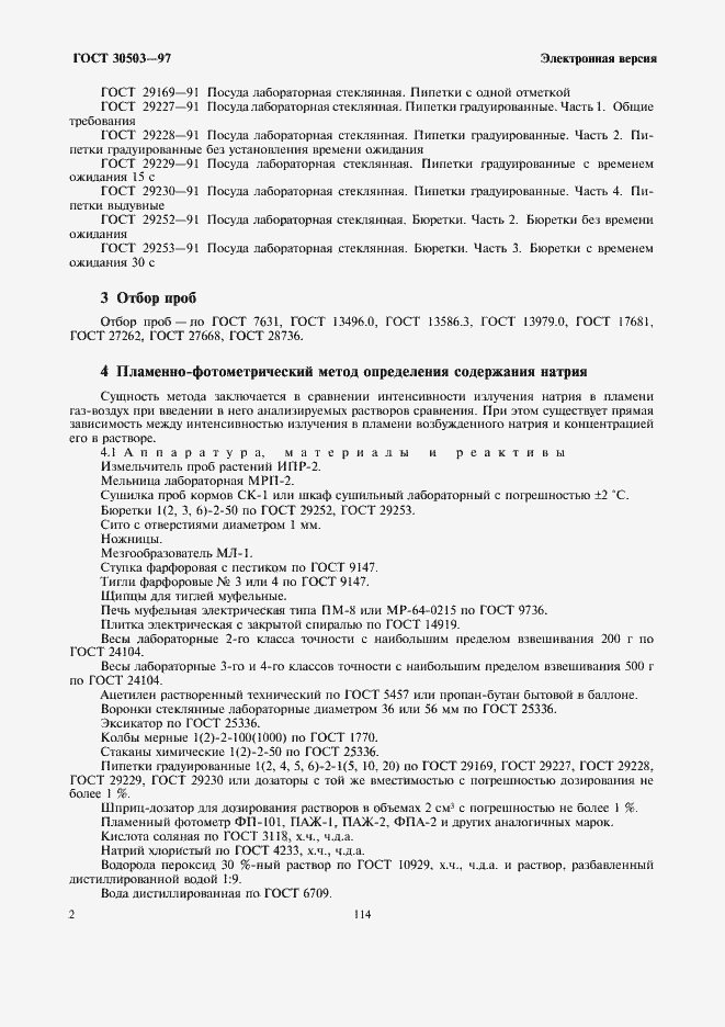 ���� 30503-97. �������� 4