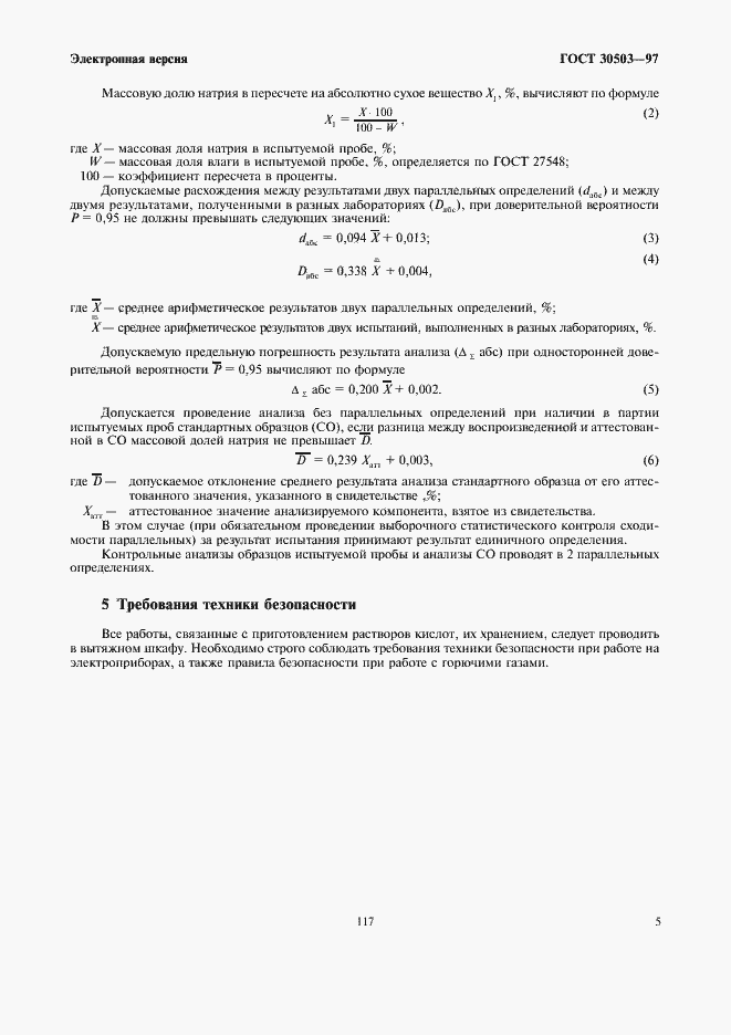 ���� 30503-97. �������� 7