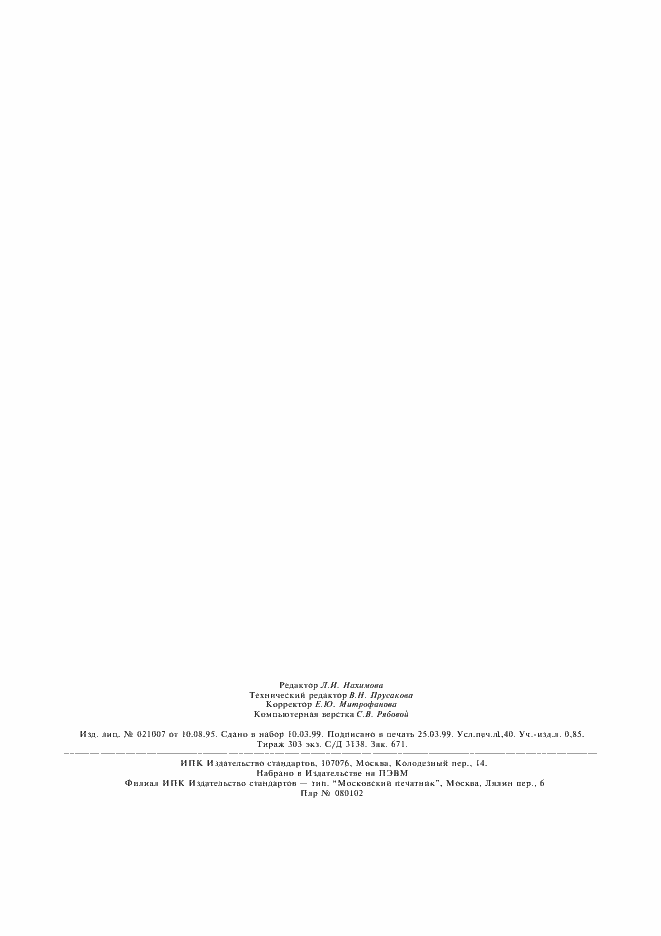 ���� 22567.15-95. �������� 11