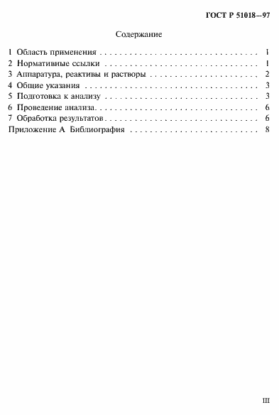 ���� � 51018-97. �������� 3