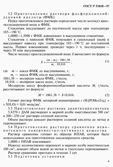 ���� � 51018-97. �������� 7
