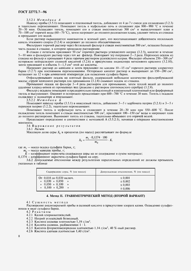 ���� 22772.7-96. �������� 11