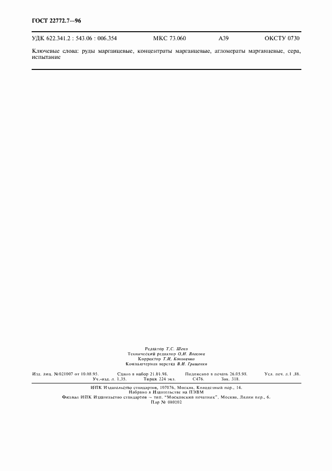 ���� 22772.7-96. �������� 15