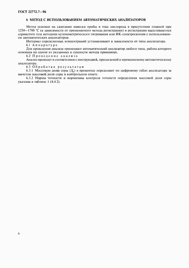 ���� 22772.7-96. �������� 9