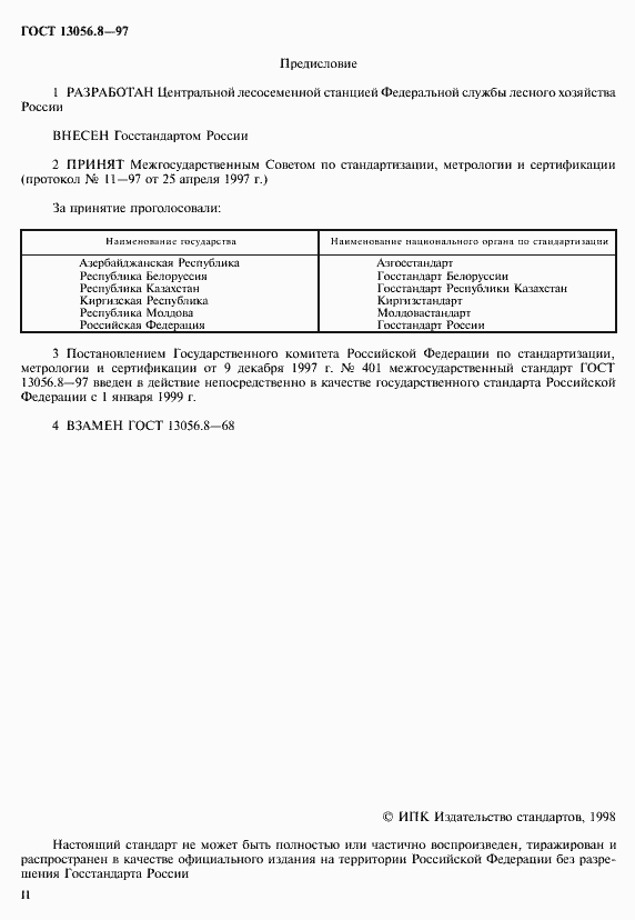 ���� 13056.8-97. �������� 2