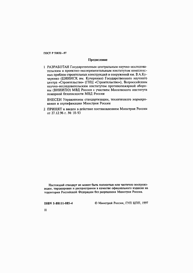 ���� � 51032-97. �������� 2