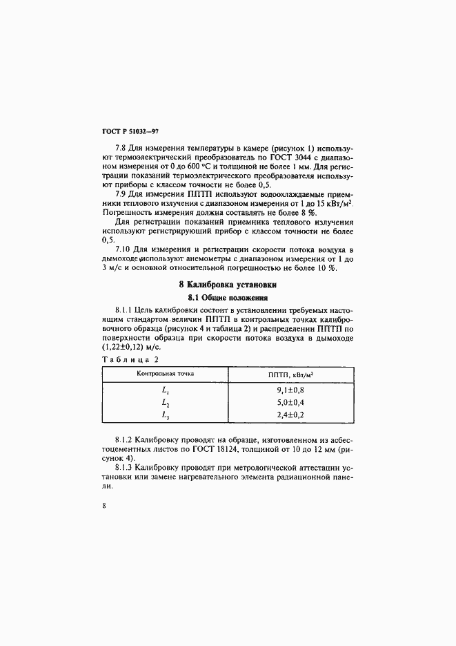���� � 51032-97. �������� 12