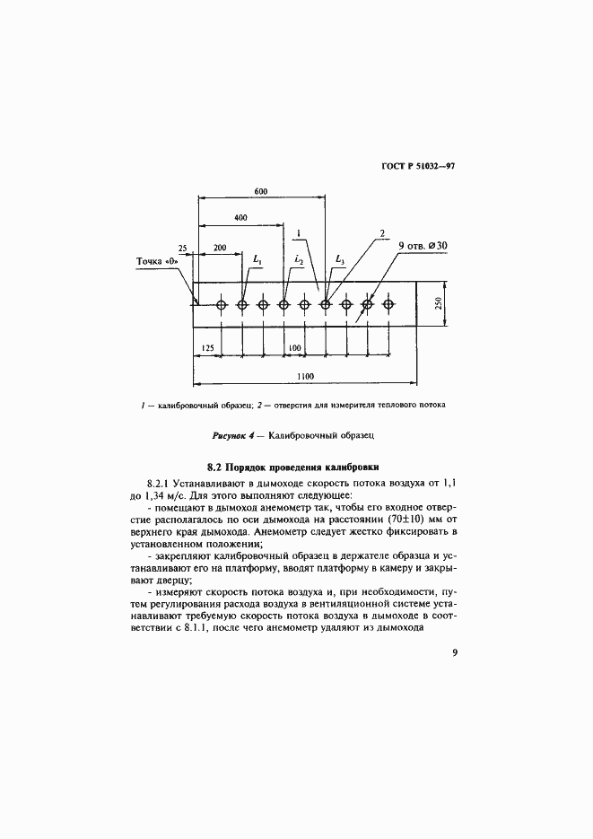 ���� � 51032-97. �������� 13