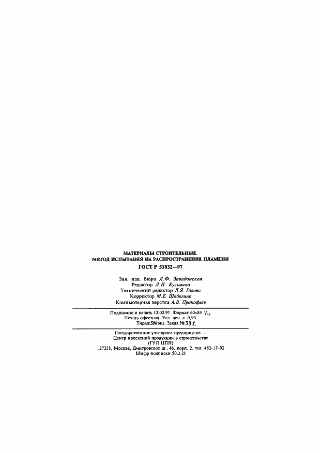 ���� � 51032-97. �������� 18