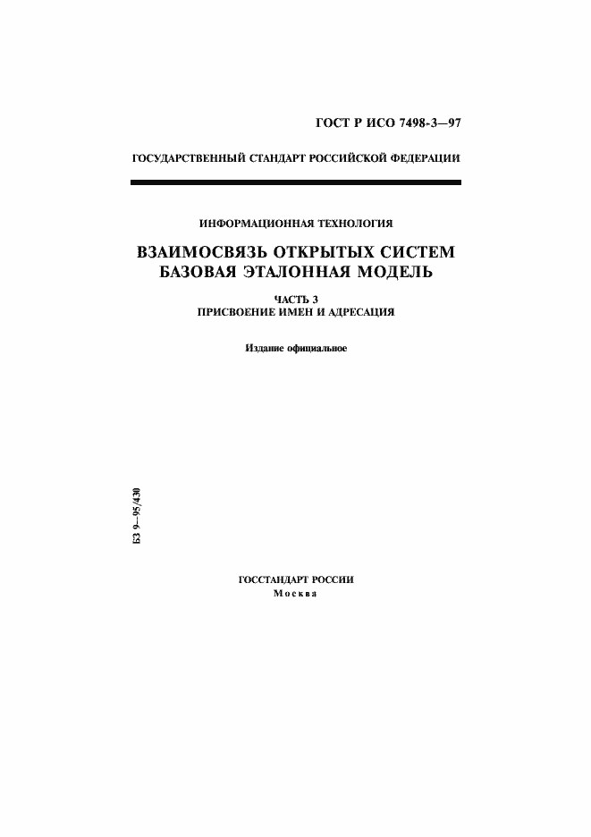 ���� � ��� 7498-3-97. �������� 1