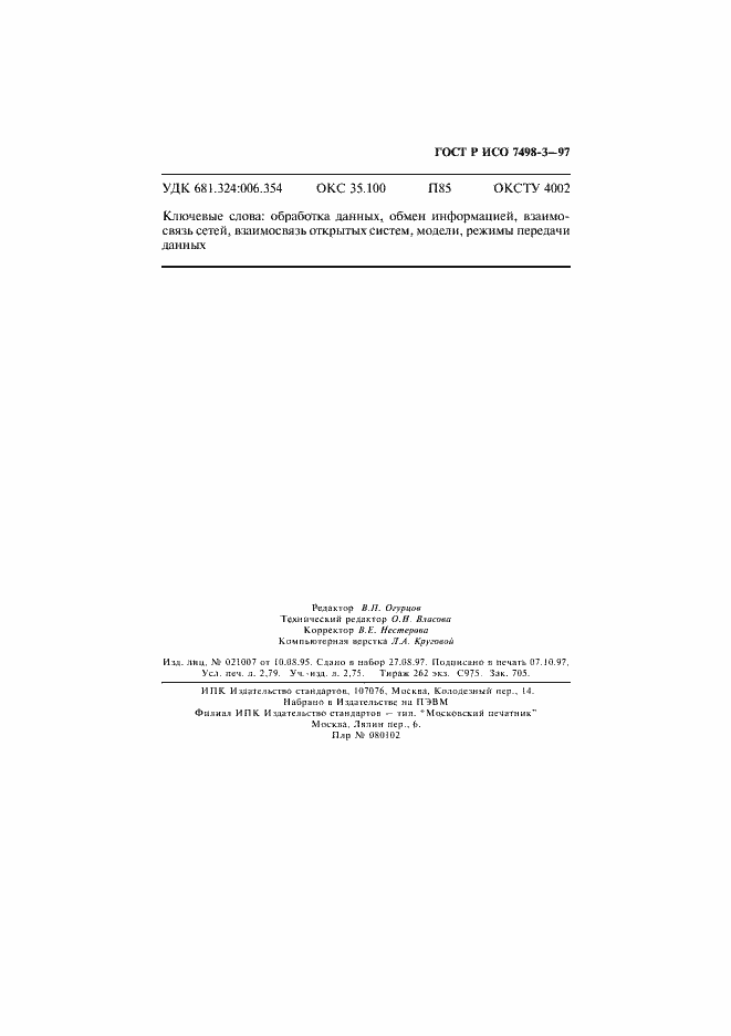 ���� � ��� 7498-3-97. �������� 50