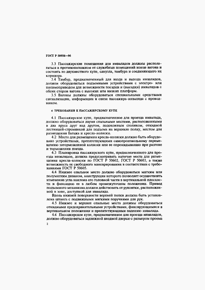 ���� � 50956-96. �������� 5