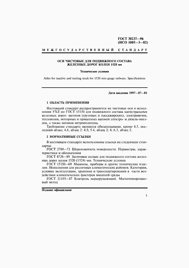 ���� 30237-96. �������� 4