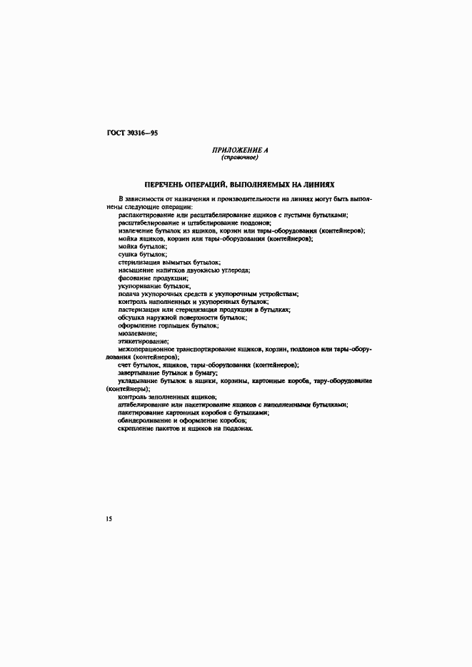 ���� 30316-95. �������� 18