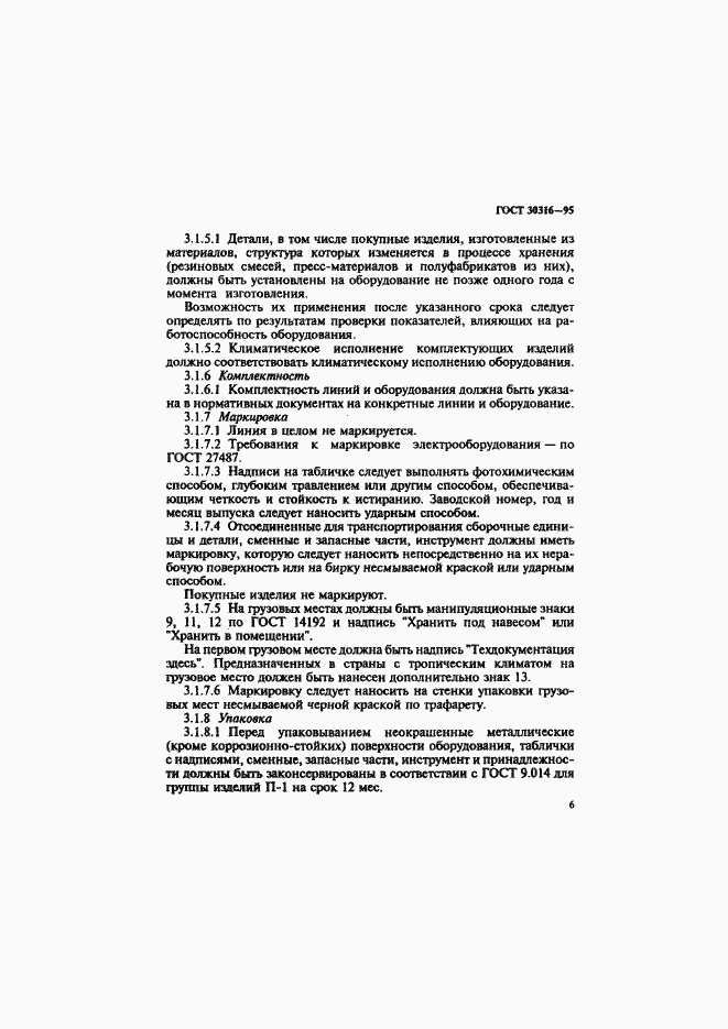 ���� 30316-95. �������� 9