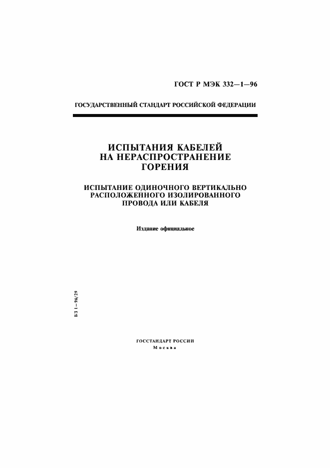 ���� � ��� 332-1-96. �������� 1
