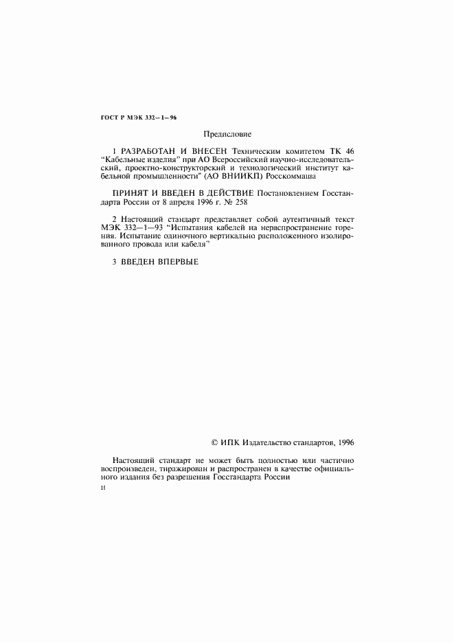 ���� � ��� 332-1-96. �������� 2
