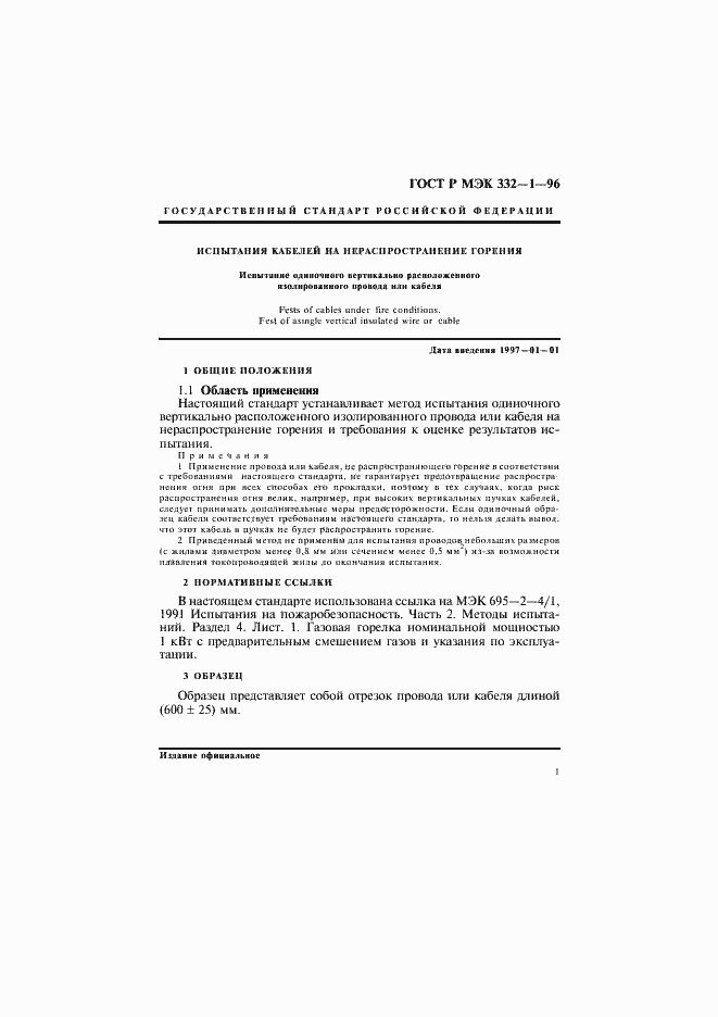 ���� � ��� 332-1-96. �������� 4