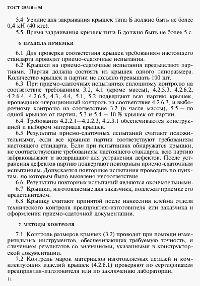 ���� 25310-94. �������� 14