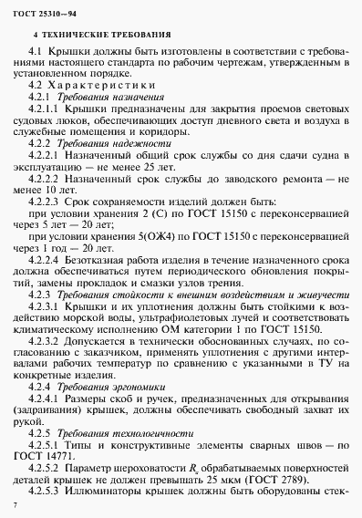 ���� 25310-94. �������� 10