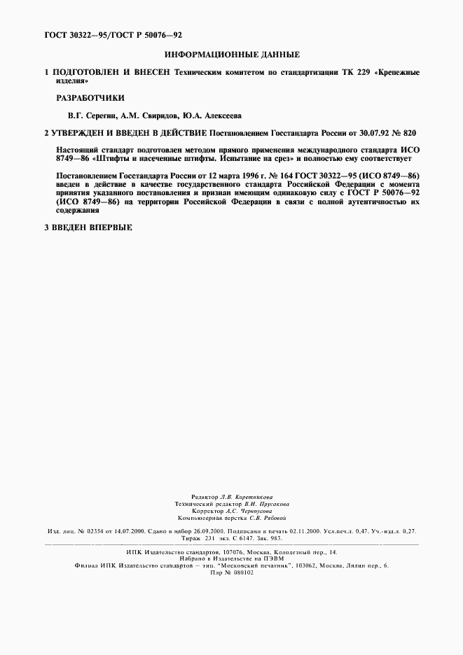 ���� 30322-95. �������� 4