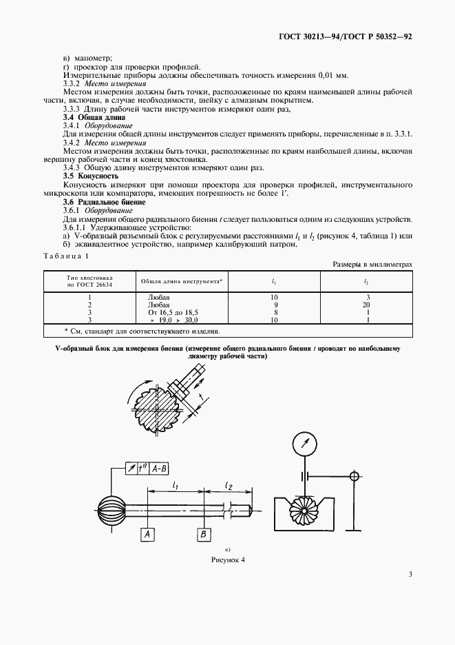 ���� 30213-94. �������� 4