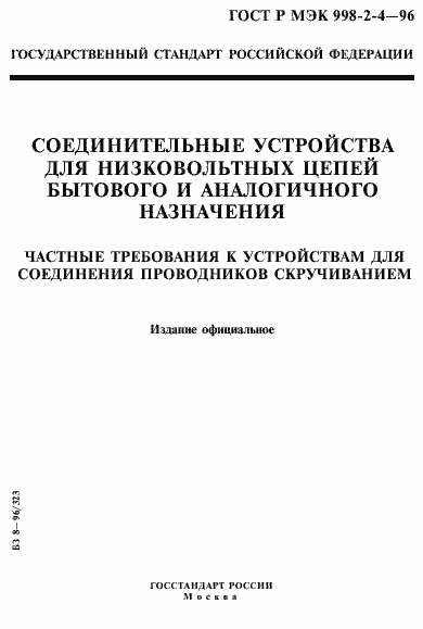 ���� � ��� 998-2-4-96. �������� 1