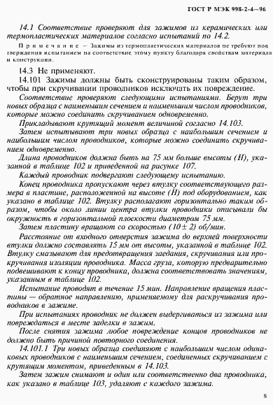 ���� � ��� 998-2-4-96. �������� 11
