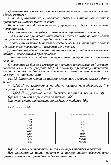���� � ��� 998-2-4-96. �������� 13