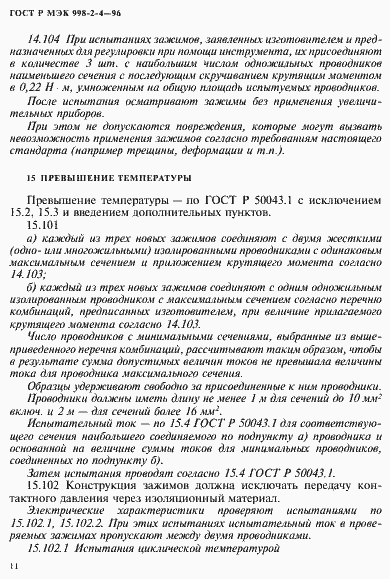 ���� � ��� 998-2-4-96. �������� 14