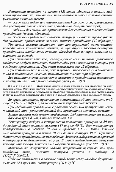 ���� � ��� 998-2-4-96. �������� 15