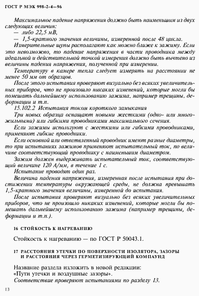 ���� � ��� 998-2-4-96. �������� 16