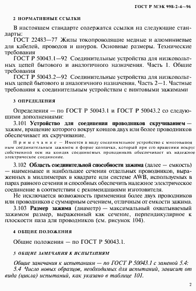 ���� � ��� 998-2-4-96. �������� 5
